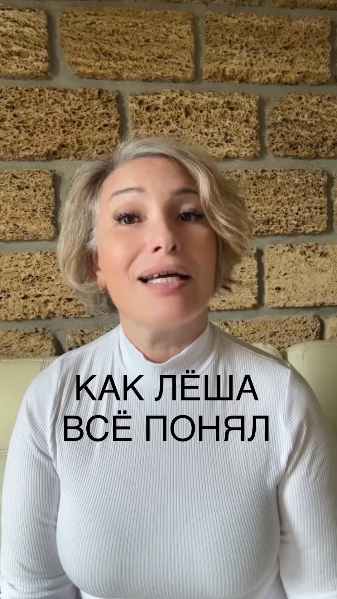 Как Лёша всё понял?