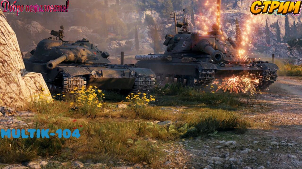 World of tanks