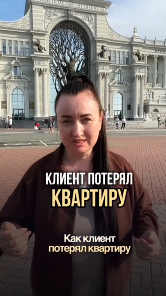 Клиент пот€рял квартиру #юристаннамаевская #списаниедолгов #консультацияюриста