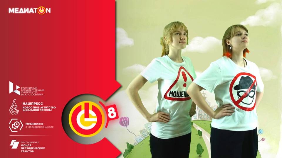 Не пропускать и не попадаться, Медиатон_8 сезон, 2 тур, Анненкова Т., Бишева В., Журихина П.