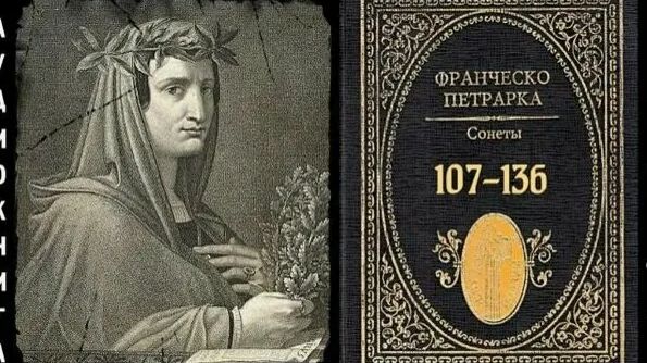 Франческо Петрарка, сонет №6, идея и монтаж Татьяны Пантелеевой.