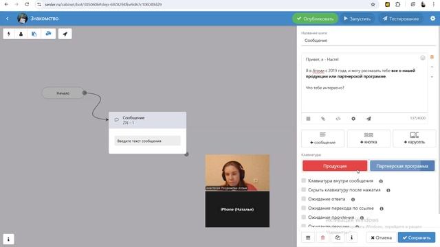 Сообщество ВКонтакте. Чат-бот