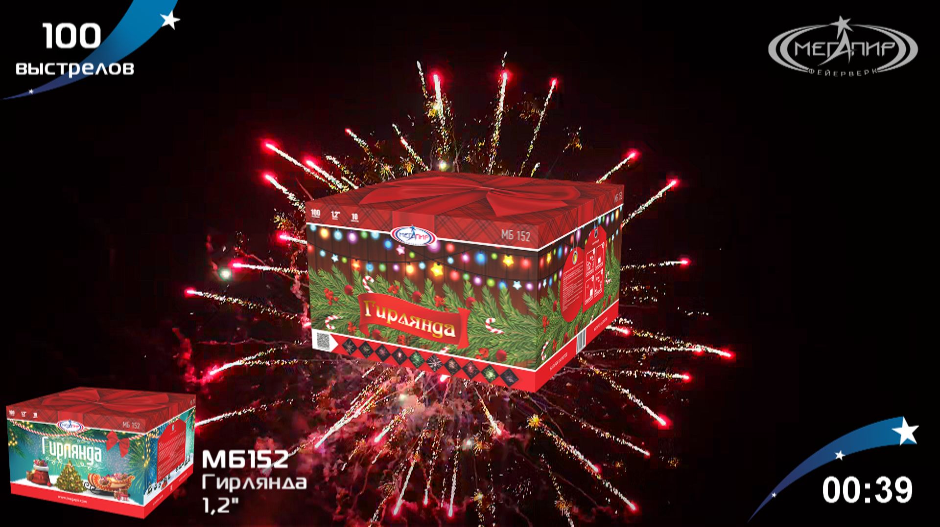 Батарея салютов 100 залпов Гирлянда МБ152
