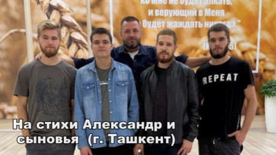 Будь с нами Христос...