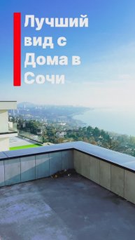 Лучший вид на море, который я видел ! Цена снижена !!!!