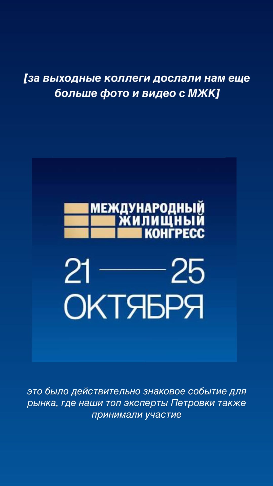 Лучшие люди Петровки - на МЖК 2025