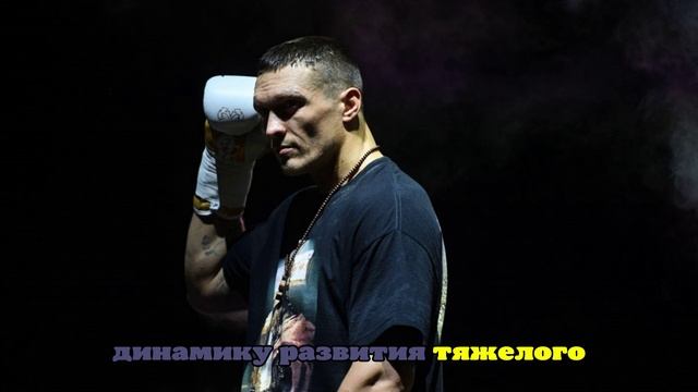 Бывший промоутер Усика оценил решение Александра оставить титул WBO