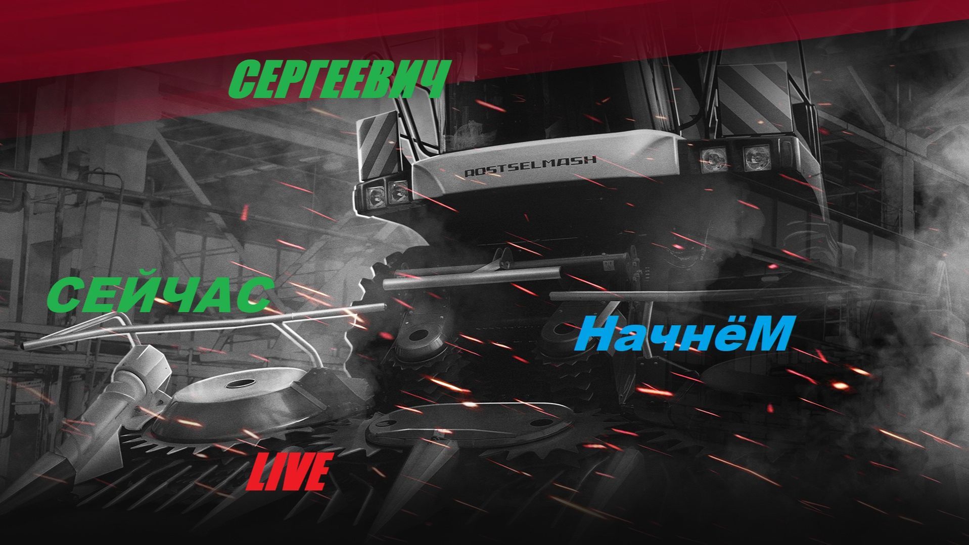 🛑Стрим🛑👷Играем в День Варенья....# 2