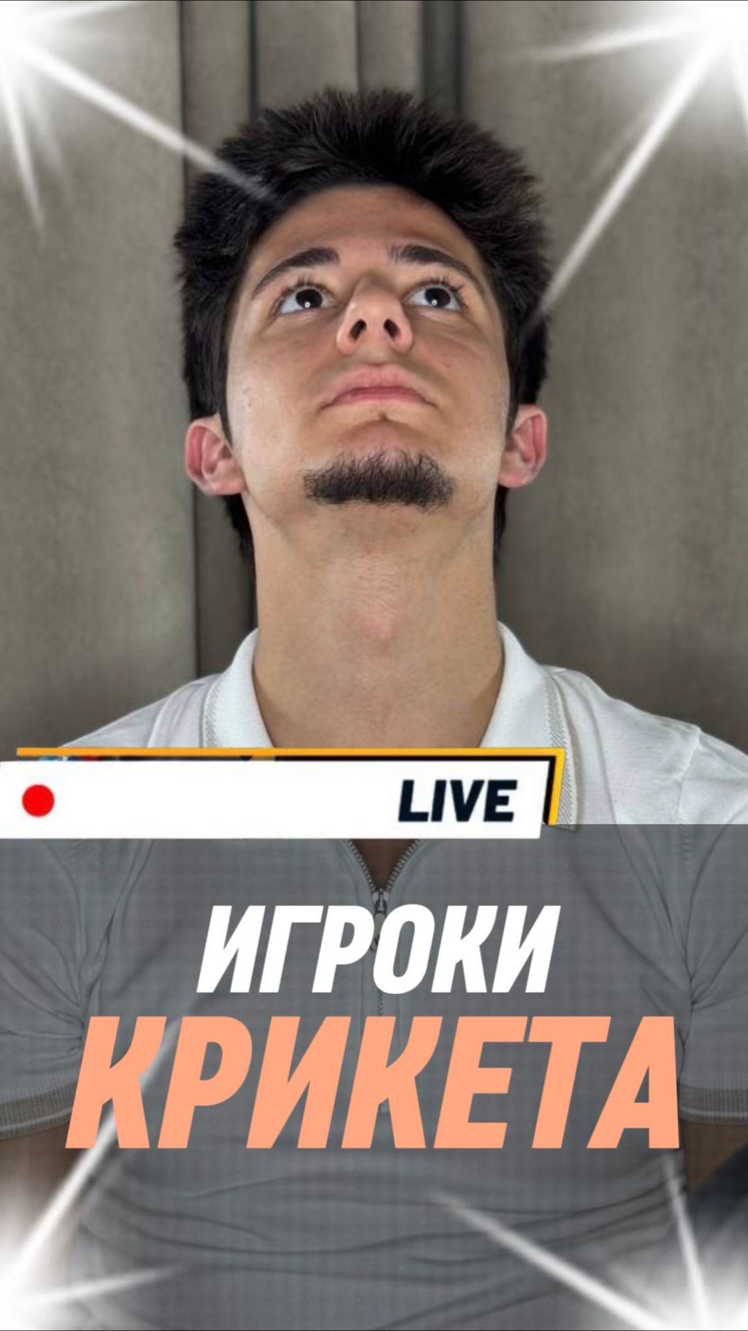 Игроки крикета