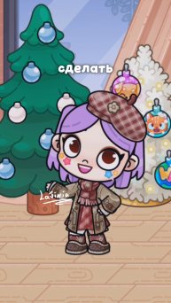 Как сделать новогоднюю ёлочку Аватар Ворлд? Avatar World? 🎄 #лавиния #avatarworld #аватарворлд