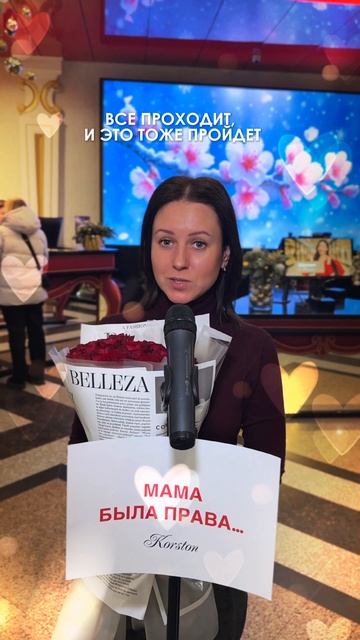 Мама была права