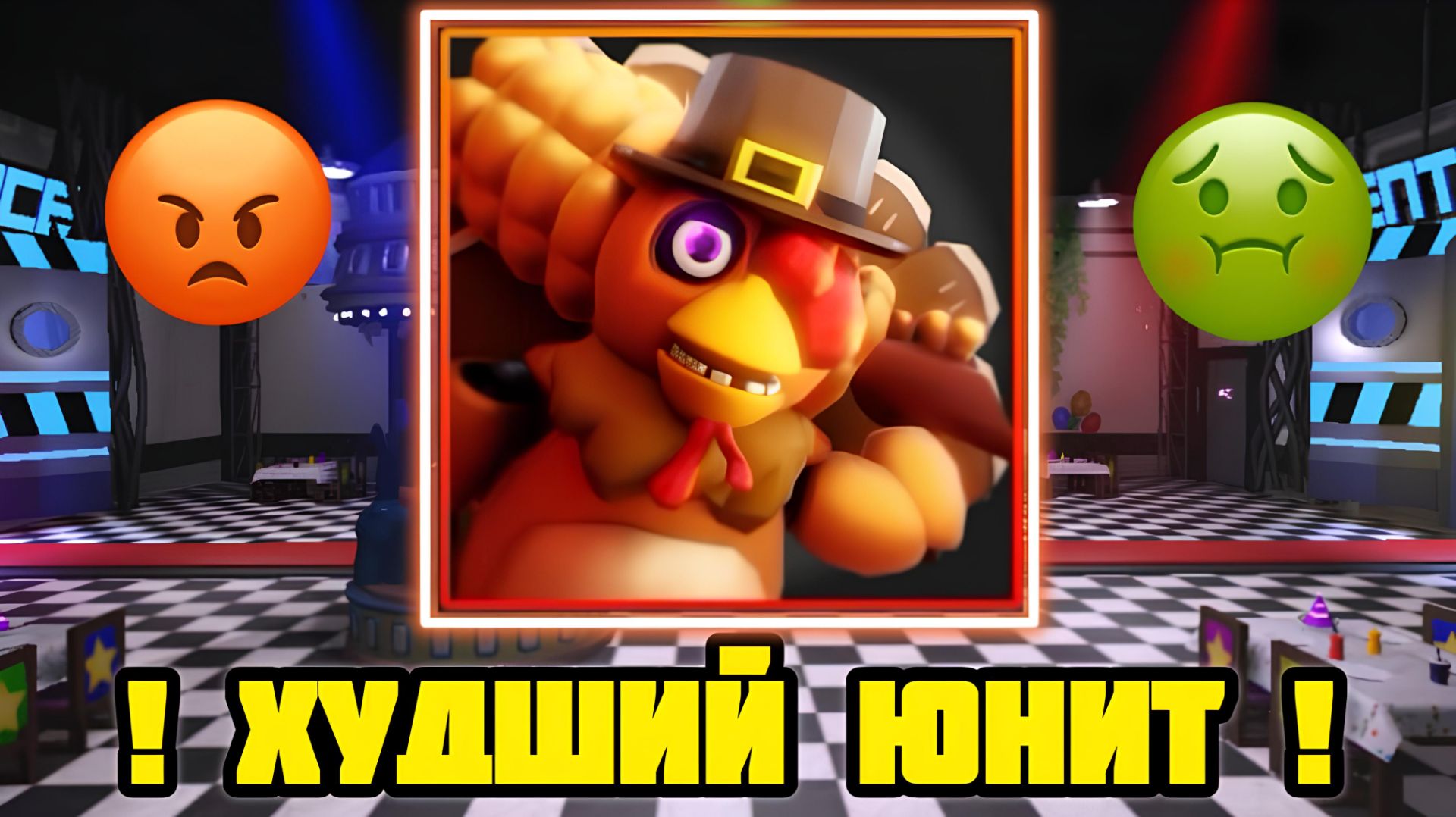 🤬 ЭТО САМЫЙ ХУДШИЙ ЮНИТ В FNAF TOWER DEFENSE 2 😑 - ❌ НЕ ПОКУПАЙТЕ ЭТО ❌