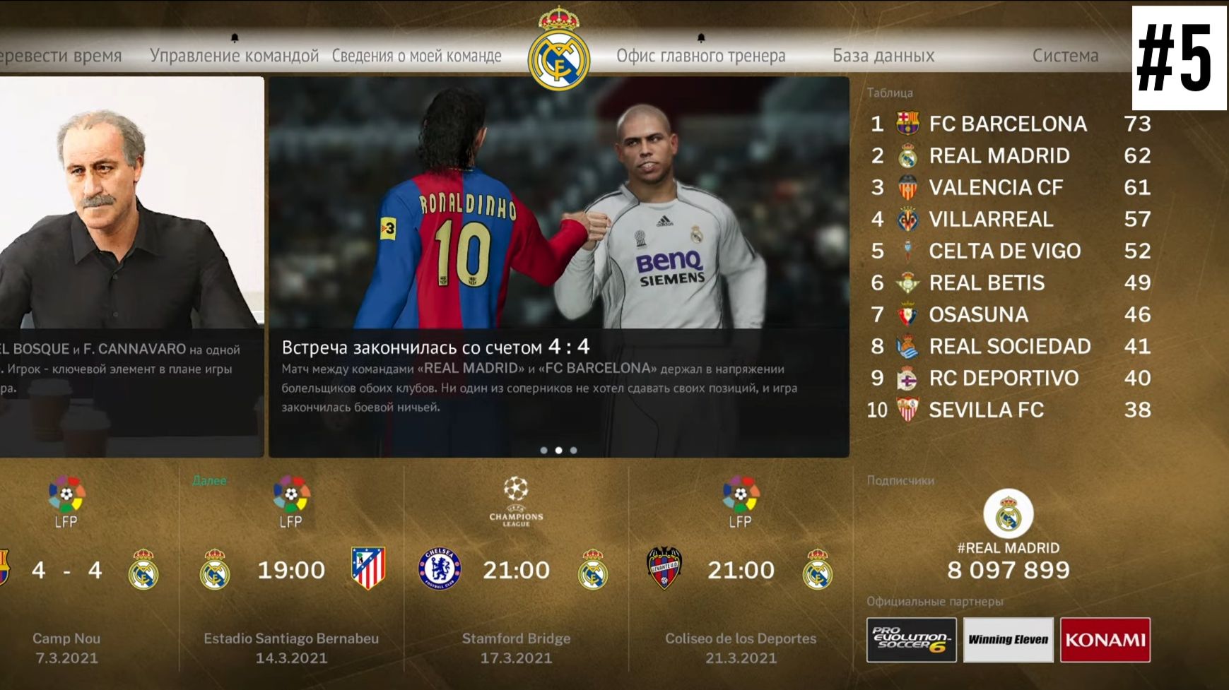 RETRO SEASON 2006 PES 2021- Карьера за Real Madrid 06/07 - 5