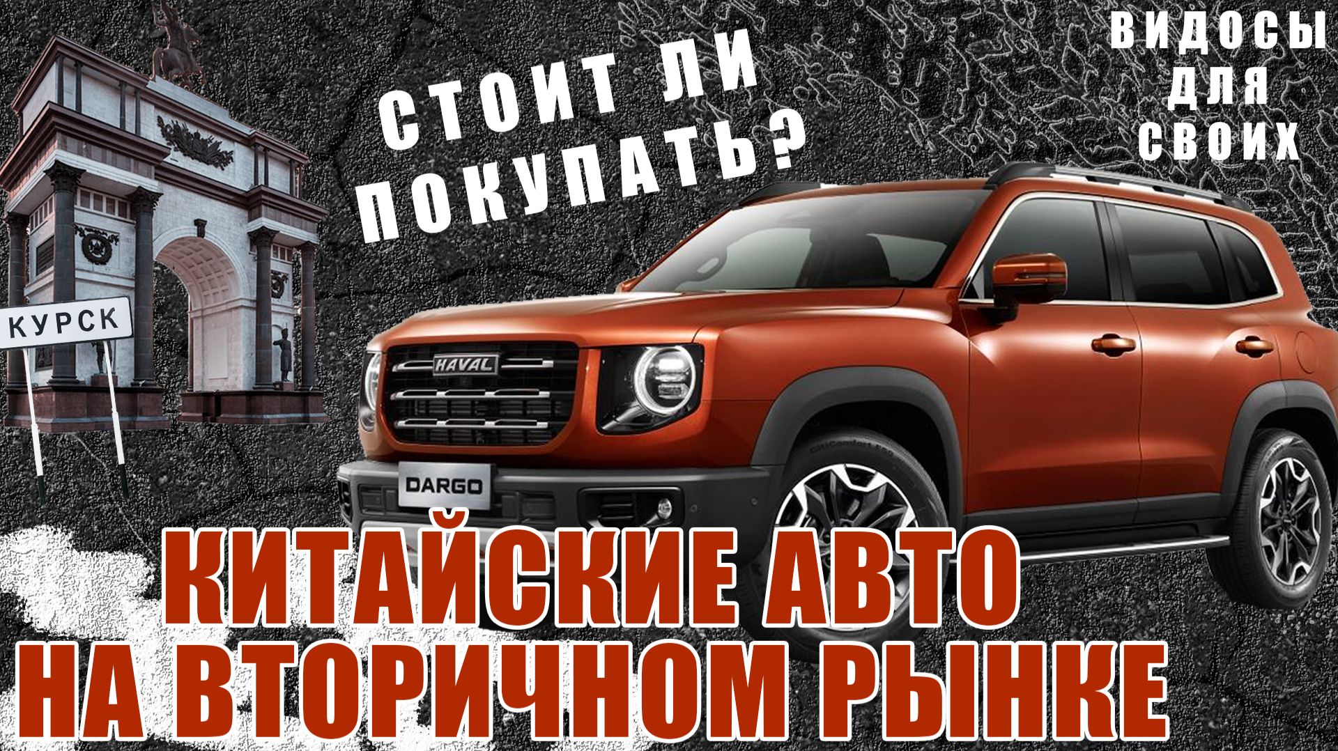 Китайский рынок Б/У! / Стоит ли брать КИТАЙСКИЙ АВТО с пробегом? / Китайцы на вторичном рынке!