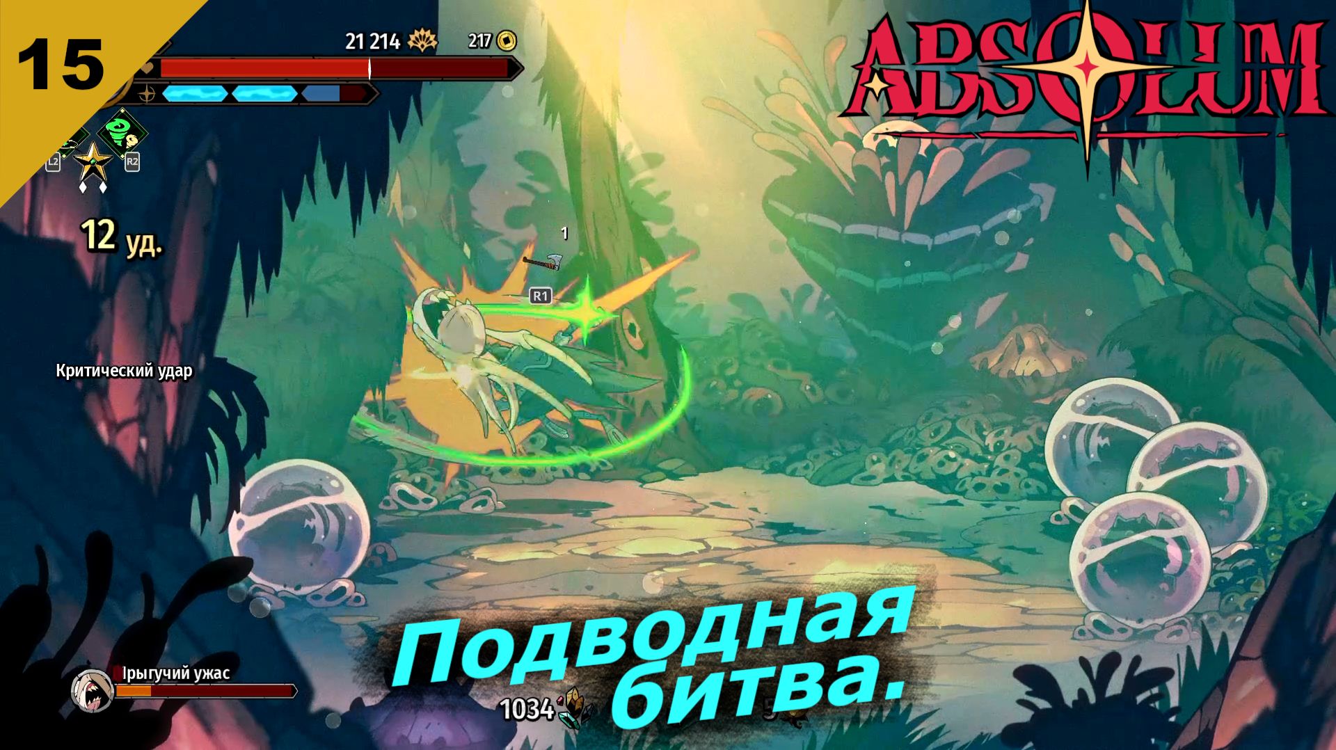 Absolum | Подводная битва | #15