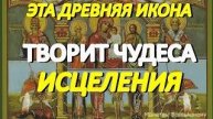 Просите сегодня исцеления пред иконой Богородицы В печалях и скорбях Утешение. Молитва творит чудеса