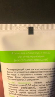 Крем для рук и лица "Дсиз" 100 мл, регенерирующий