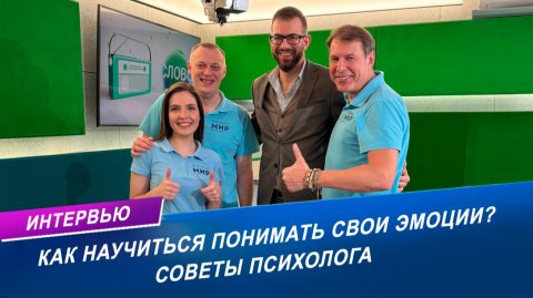 ТОНКОСТИ ПСИХОЛОГИИ | Интервью на радио "Мир"