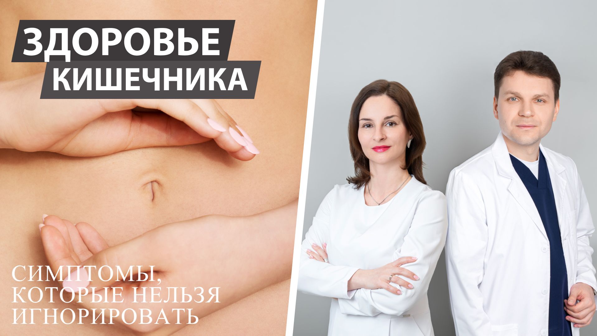 Подкаст: "Здоровье кишечника"