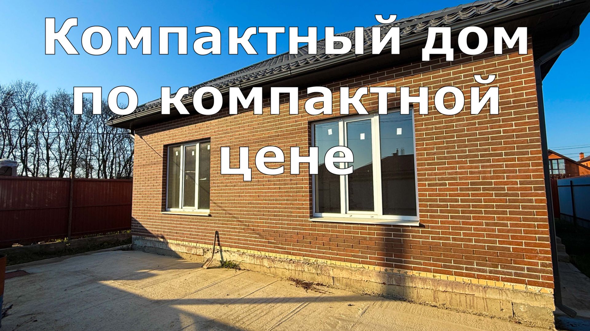 Дом в х.Ленина Краснодар по отличной цене