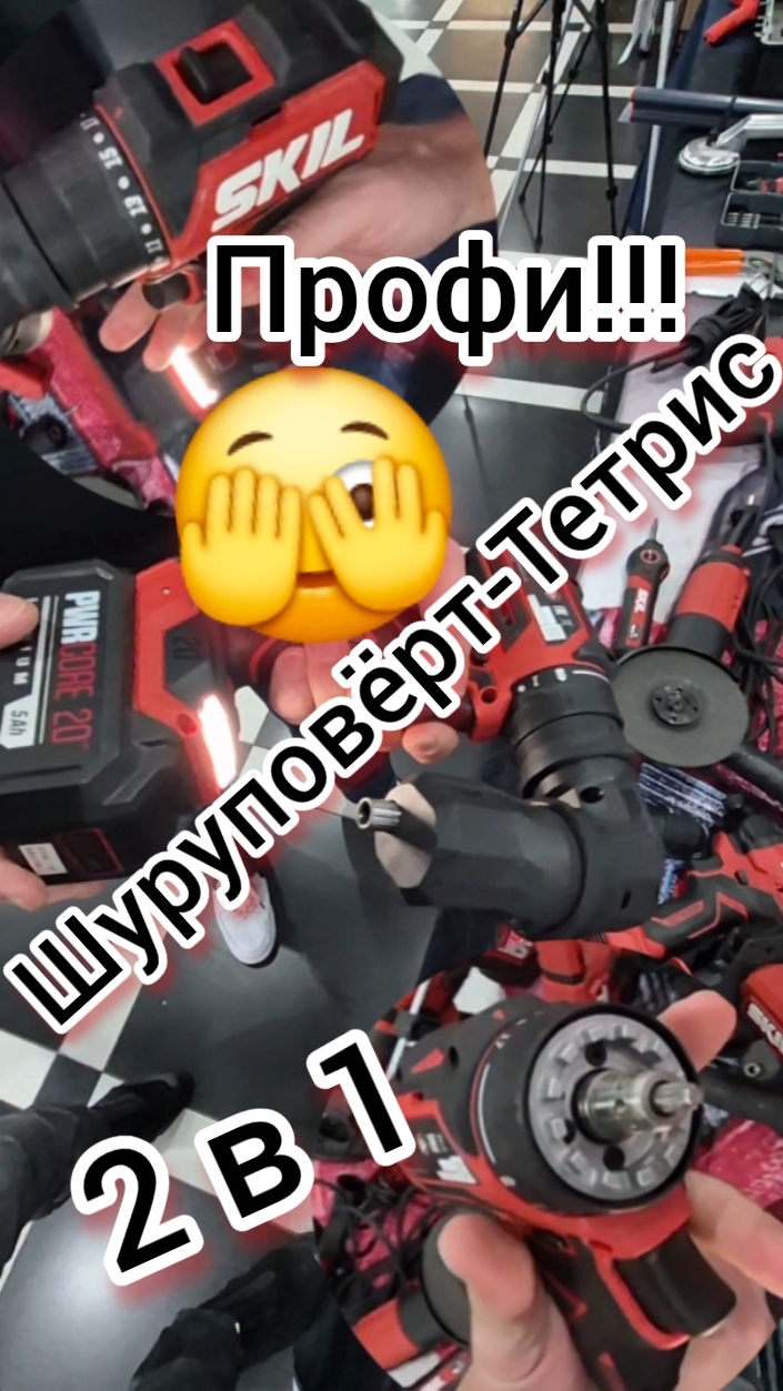 Новинка‼️Крути под любым углом и ракурсом🤯SKIL Профессиональный шуруповёрт‼️