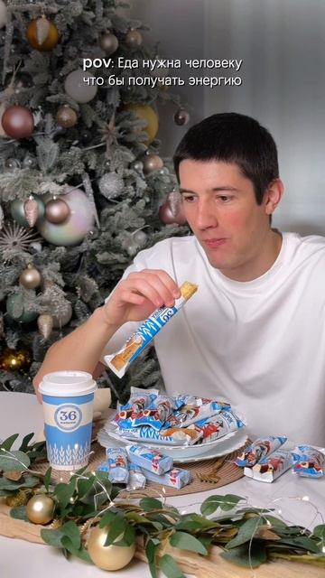 Поели вкусностей от «36 копеек» - можно и поспать😅