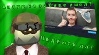 Видео для всех чикен ганеров и мпграундеров которые не навидят Артура забивного