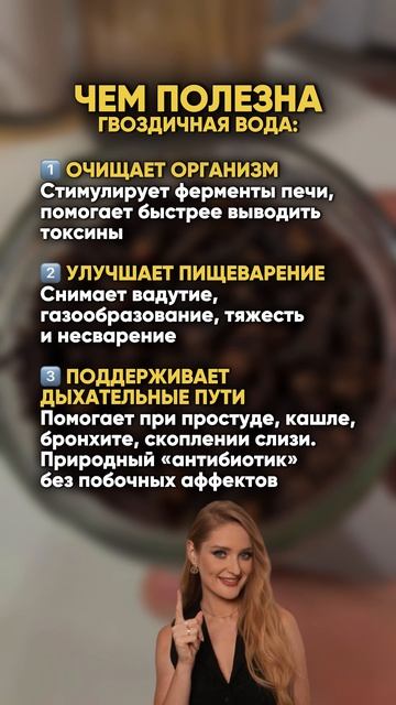 Пейте гвоздиковую воду на ночь