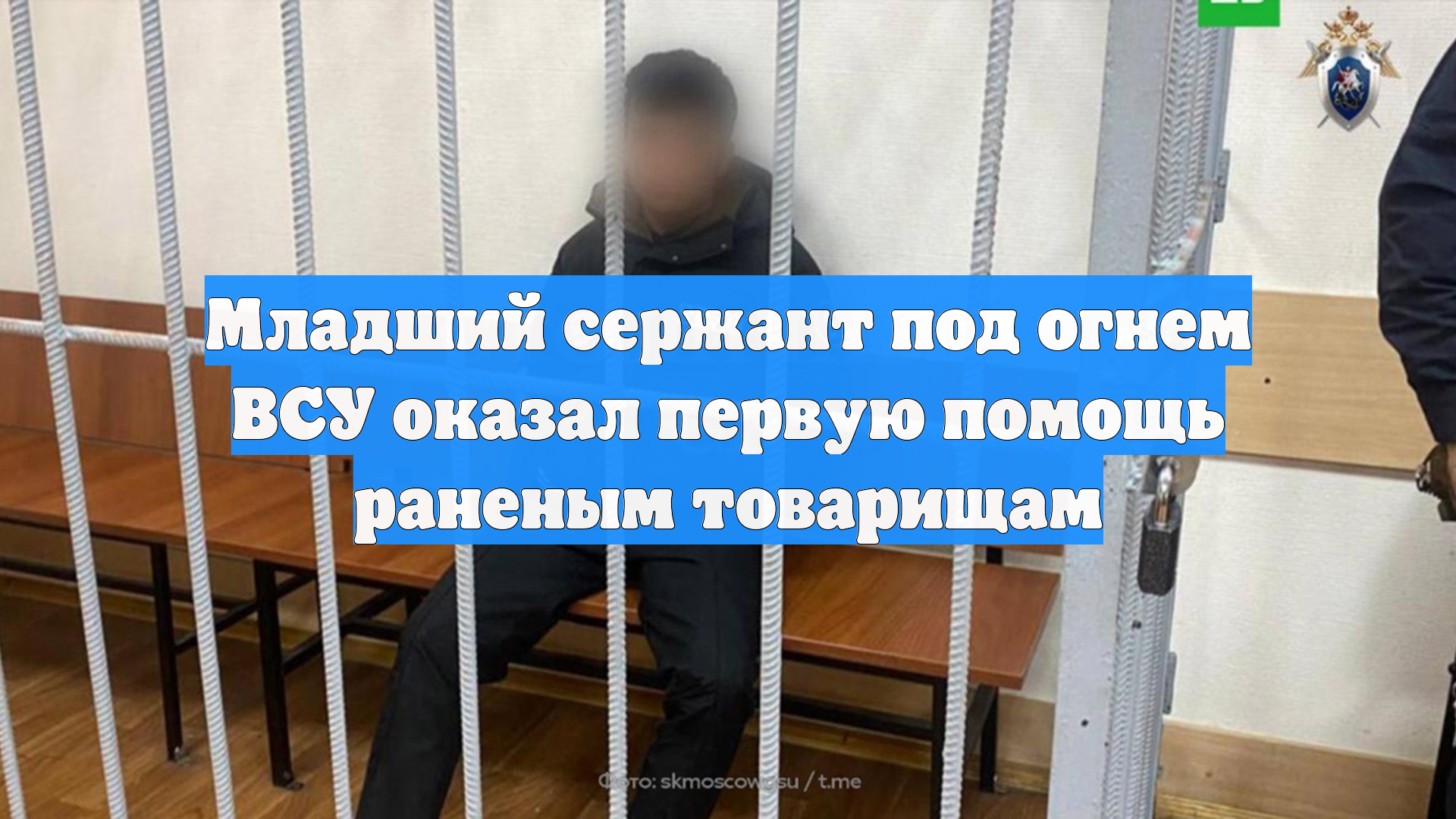 Младший сержант под огнем ВСУ оказал первую помощь раненым товарищам