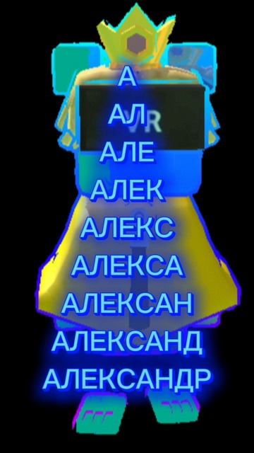 У кого из имени будет самая большая ёлка?