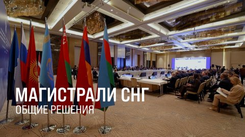 Общая колея. В Баку обсудили развитие железных дорог СНГ