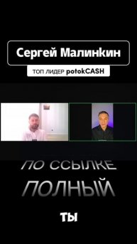 СЕРГЕЙ РАСКРЫЛ СХЕМУ, КАК ЛЮДИ ЗАРАБАТЫВАЮТ ПО 70000 рублей, а я спросил ПРО “ПИРАМИДУ"
