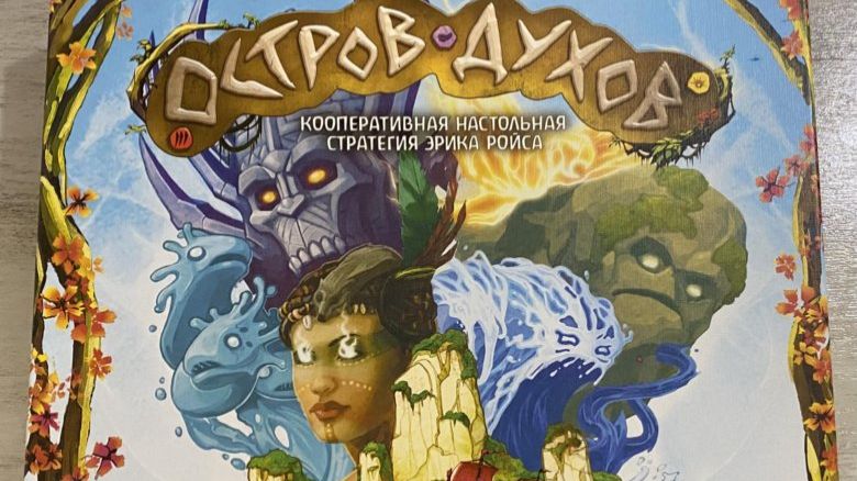 Остров духов Настольная Игра Правила