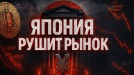 ЯПОНИЯ ОБВАЛИЛА РЫНОК | МАСК: «БИТКОИН - НОВАЯ ЭНЕРГИЯ» | КРИПТА НЕ СПИТ 1.12.2025