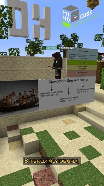 Династический Египет | Лекция в Minecraft #minecraft #майнкрафт #minecraftshorts #лекции #майн