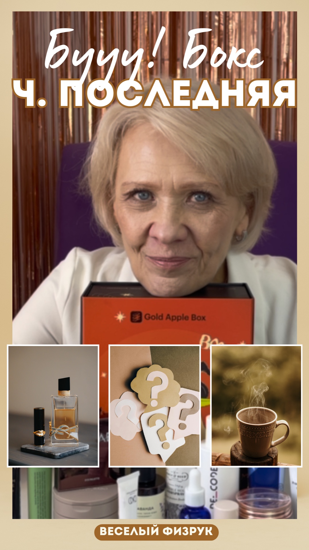 Бууу! Бокс. Часть последняя😃
