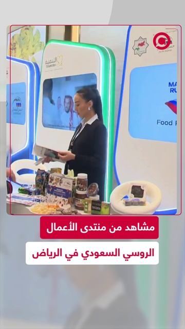 لقطات من منتدى الأعمال الروسي السعودي في الرياض