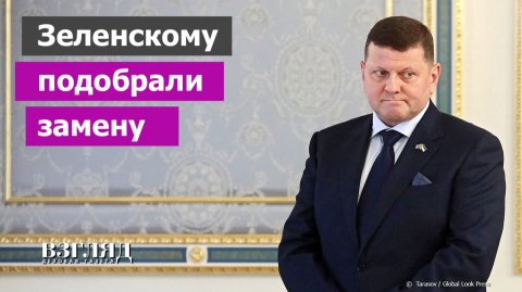 Залужный возвращается в политику. Украинцев призвали смириться. Запасной игрок Британии.