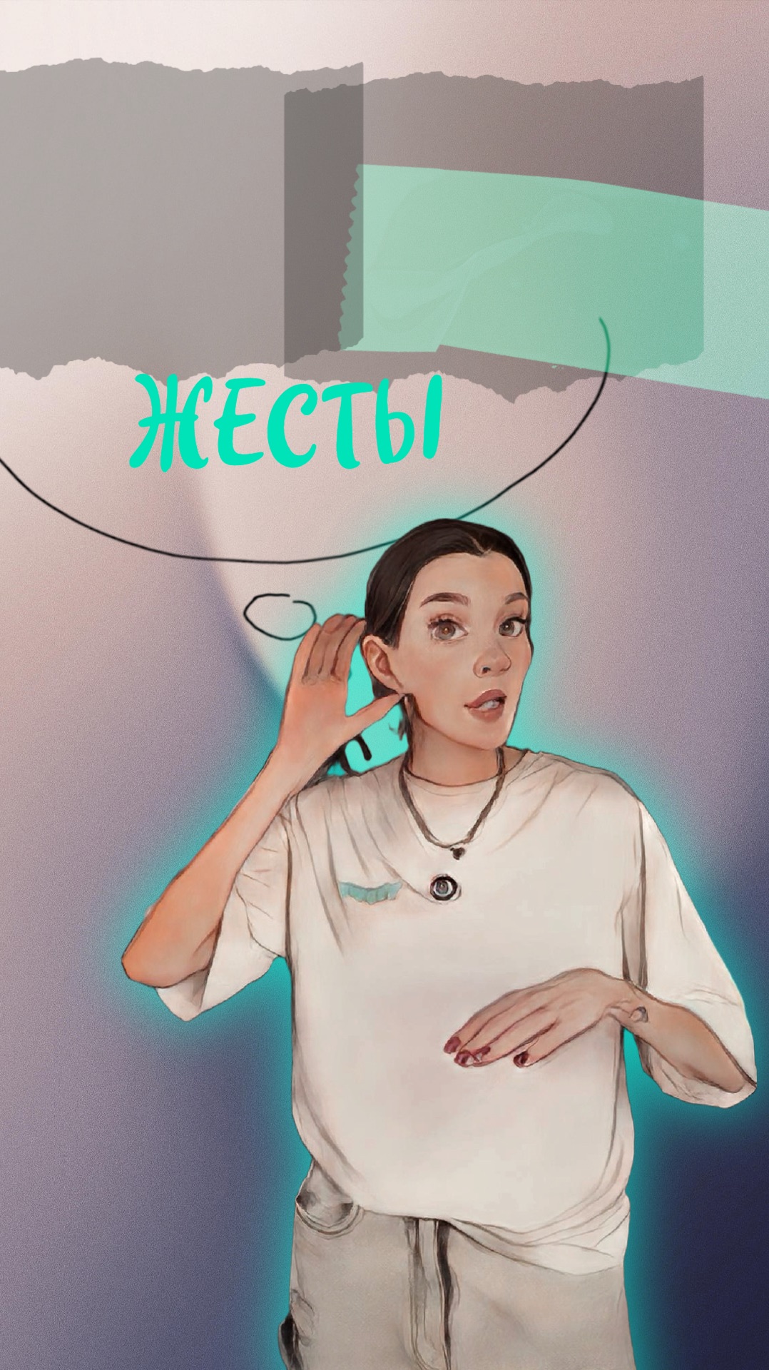 Угадай значение жеста