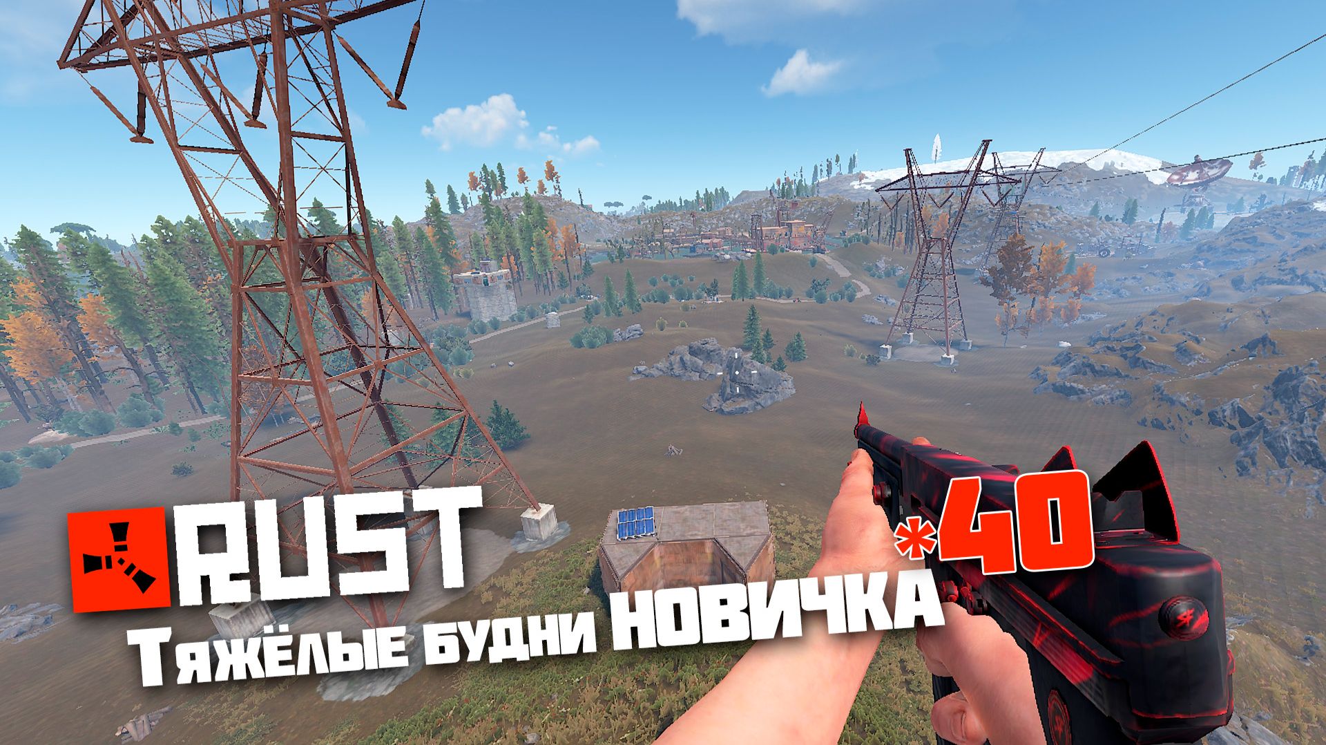 Учусь играть в Раст | 40 | Rust