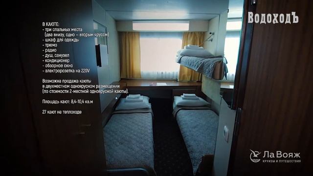 ЛаВояж. Обзор теплохода "Александр Суворов"