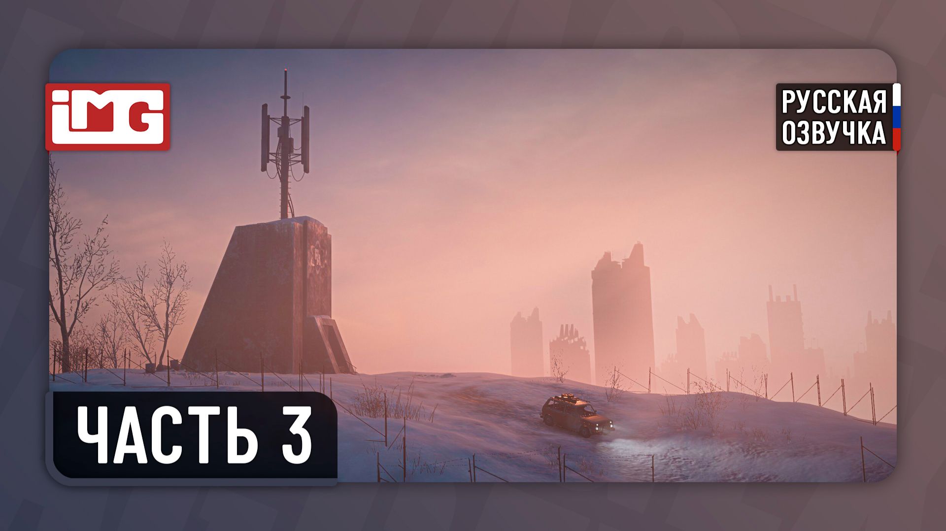 Hail to the Rainbow — Часть 3: За кордоном | Прохождение без комментариев