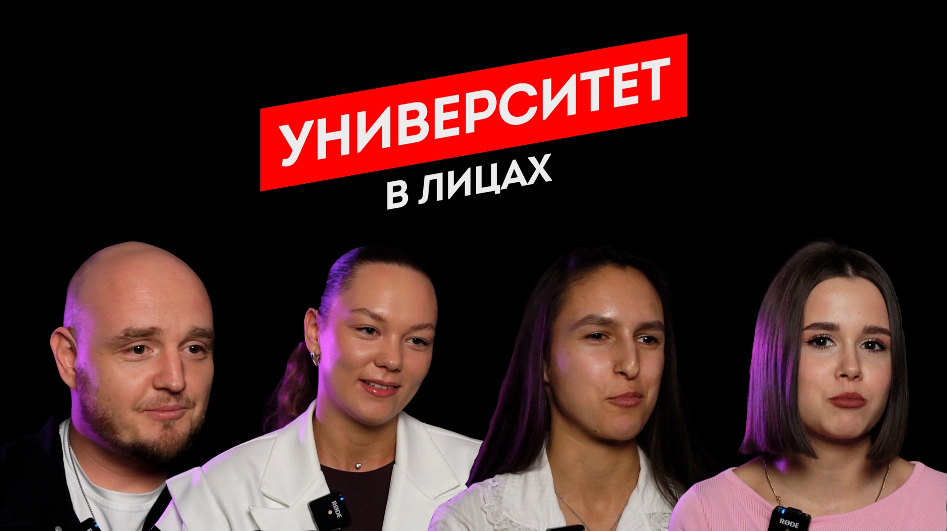 Университет в лицах Университет в лицах - Вокальное направление