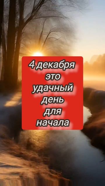 #астросоветы по лунным дням на 4 и 5 декабря #астрология #астролог #рекомендации #рек