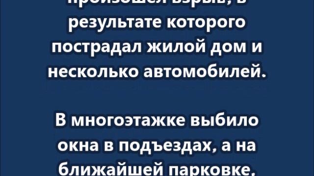 Взрыв прогремел в жилой многоэтажке в Дагестане
