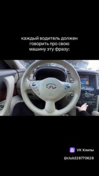 каждый водитель должен так говорить о своей машине