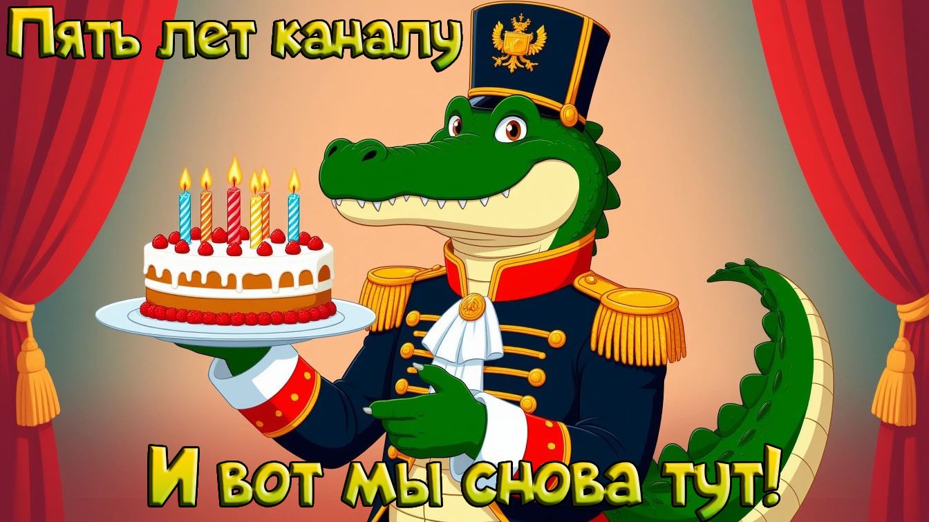 День Рождение Канала, Пять лет в строю. День второй. Fate НРИ