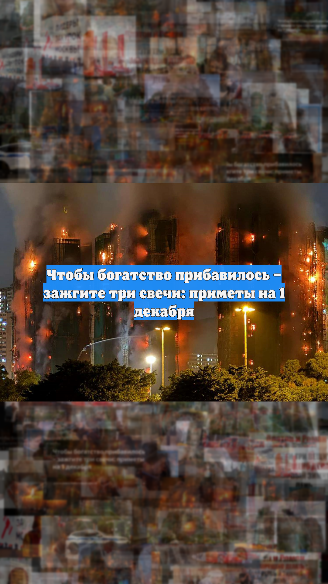 Чтобы богатство прибавилось – зажгите три свечи: приметы на 1 декабря