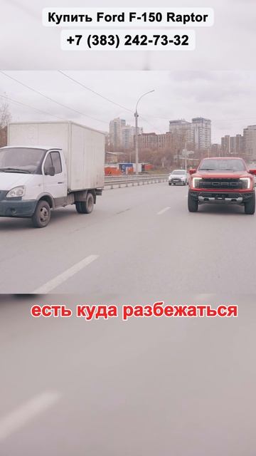 Разгоняемся на Ford F-150 Raptor