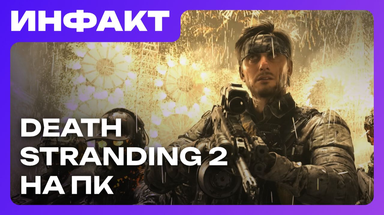 Beyond Good & Evil 2 жива, Death Stranding 2 на ПК, разрабокта Destiny 3...